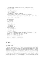 새터민 보고서 - 1  새터민의 일반적 현황 2  국가의 정착지원내용 및 추진현황 3  기관 소개(가양7종합사회복지관) -7