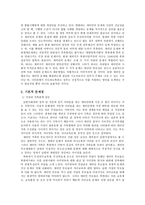 새터민 보고서 - 1  새터민의 일반적 현황 2  국가의 정착지원내용 및 추진현황 3  기관 소개(가양7종합사회복지관) -8