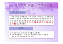 노년기의 사회적 특성 - 이론, 가족관계  -6