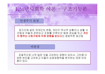 노년기의 사회적 특성 - 이론, 가족관계  -7