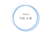 사회복지행정론 - 월드비전 성남종합사회복지관 - 기관소개, 내부환경 -4