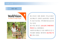 사회복지행정론 - 월드비전 성남종합사회복지관 - 기관소개, 내부환경 -5