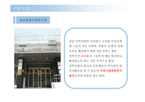 사회복지행정론 - 월드비전 성남종합사회복지관 - 기관소개, 내부환경 -6