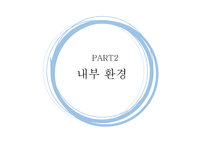 사회복지행정론 - 월드비전 성남종합사회복지관 - 기관소개, 내부환경 -10