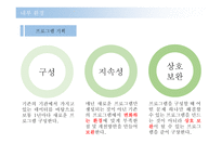사회복지행정론 - 월드비전 성남종합사회복지관 - 기관소개, 내부환경 -12