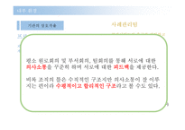 사회복지행정론 - 월드비전 성남종합사회복지관 - 기관소개, 내부환경 -13