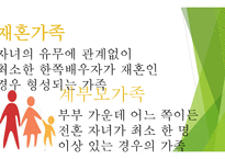 계부모가족의 부모역할 - 계부모가족의 특성,  계부모가족의 자녀양육문제 -3