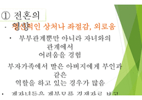 계부모가족의 부모역할 - 계부모가족의 특성,  계부모가족의 자녀양육문제 -7