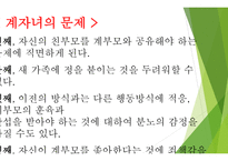 계부모가족의 부모역할 - 계부모가족의 특성,  계부모가족의 자녀양육문제 -13
