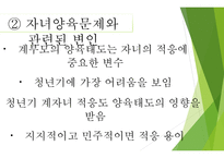 계부모가족의 부모역할 - 계부모가족의 특성,  계부모가족의 자녀양육문제 -14