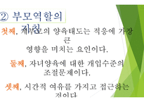계부모가족의 부모역할 - 계부모가족의 특성,  계부모가족의 자녀양육문제 -17
