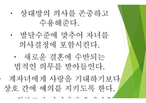 계부모가족의 부모역할 - 계부모가족의 특성,  계부모가족의 자녀양육문제 -19