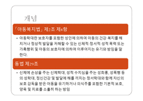 PPT- 아동학대 -2
