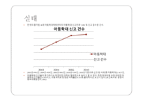 PPT- 아동학대 -11