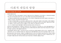 PPT- 아동학대 -15