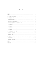 중국 현대 개혁 개방사의 이해 - 1  개혁·개방 이전의 중국 2  개혁·개방의 시작 3  개혁·개방 30년 후의 상황 4  미래전망 -2