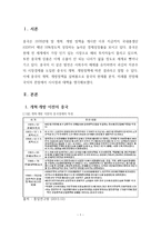 중국 현대 개혁 개방사의 이해 - 1  개혁·개방 이전의 중국 2  개혁·개방의 시작 3  개혁·개방 30년 후의 상황 4  미래전망 -3