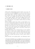 중국 현대 개혁 개방사의 이해 - 1  개혁·개방 이전의 중국 2  개혁·개방의 시작 3  개혁·개방 30년 후의 상황 4  미래전망 -4
