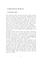 중국 현대 개혁 개방사의 이해 - 1  개혁·개방 이전의 중국 2  개혁·개방의 시작 3  개혁·개방 30년 후의 상황 4  미래전망 -8
