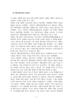 중국 현대 개혁 개방사의 이해 - 1  개혁·개방 이전의 중국 2  개혁·개방의 시작 3  개혁·개방 30년 후의 상황 4  미래전망 -9