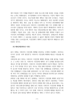 중국 현대 개혁 개방사의 이해 - 1  개혁·개방 이전의 중국 2  개혁·개방의 시작 3  개혁·개방 30년 후의 상황 4  미래전망 -11