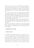 중국 현대 개혁 개방사의 이해 - 1  개혁·개방 이전의 중국 2  개혁·개방의 시작 3  개혁·개방 30년 후의 상황 4  미래전망 -12