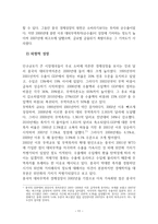 중국 현대 개혁 개방사의 이해 - 1  개혁·개방 이전의 중국 2  개혁·개방의 시작 3  개혁·개방 30년 후의 상황 4  미래전망 -13