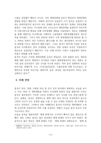중국 현대 개혁 개방사의 이해 - 1  개혁·개방 이전의 중국 2  개혁·개방의 시작 3  개혁·개방 30년 후의 상황 4  미래전망 -14