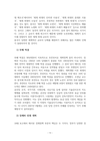 중국 현대 개혁 개방사의 이해 - 1  개혁·개방 이전의 중국 2  개혁·개방의 시작 3  개혁·개방 30년 후의 상황 4  미래전망 -15