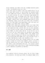 중국 현대 개혁 개방사의 이해 - 1  개혁·개방 이전의 중국 2  개혁·개방의 시작 3  개혁·개방 30년 후의 상황 4  미래전망 -16
