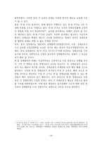 중국 현대 개혁 개방사의 이해 - 1  개혁·개방 이전의 중국 2  개혁·개방의 시작 3  개혁·개방 30년 후의 상황 4  미래전망 -17