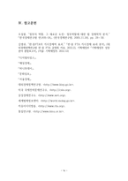 중국 현대 개혁 개방사의 이해 - 1  개혁·개방 이전의 중국 2  개혁·개방의 시작 3  개혁·개방 30년 후의 상황 4  미래전망 -18