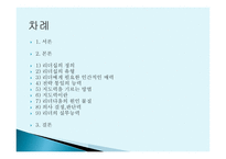 리더십, 그것이 알고싶다 -2
