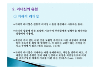 리더십, 그것이 알고싶다 -4