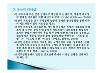 리더십, 그것이 알고싶다 -6