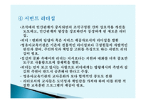 리더십, 그것이 알고싶다 -7