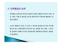 리더십, 그것이 알고싶다 -10