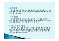 리더십, 그것이 알고싶다 -12