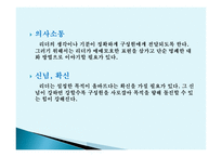 리더십, 그것이 알고싶다 -13