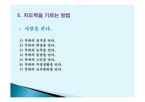 리더십, 그것이 알고싶다 -14