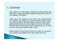 리더십, 그것이 알고싶다 -16