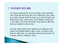 리더십, 그것이 알고싶다 -17