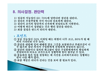 리더십, 그것이 알고싶다 -18