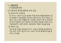 사회보장과 건강보장 -8