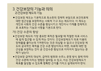 사회보장과 건강보장 -20