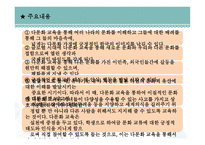 다문화 가정과 교육 - 1  다문화 가정과 다문화 교육의 정의 2  다문화 가정의 발생원인 -14