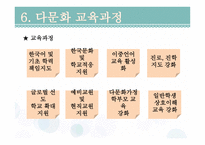 다문화 가정과 교육 - 1  다문화 가정과 다문화 교육의 정의 2  다문화 가정의 발생원인 -15