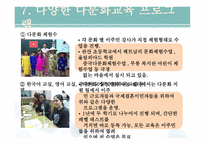 다문화 가정과 교육 - 1  다문화 가정과 다문화 교육의 정의 2  다문화 가정의 발생원인 -16