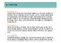 다문화 가정과 교육 - 1  다문화 가정과 다문화 교육의 정의 2  다문화 가정의 발생원인 -20