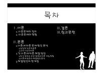 이혼문제 - 이혼문제의 정의 -2